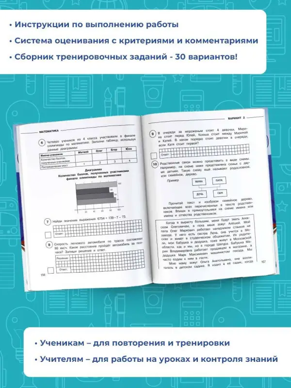 Хиленко Т.П.: Русский язык. Математика. Окр. мир. Большой сборник тренировочных вариантов заданий для подготовки к ВПР. 4 класс