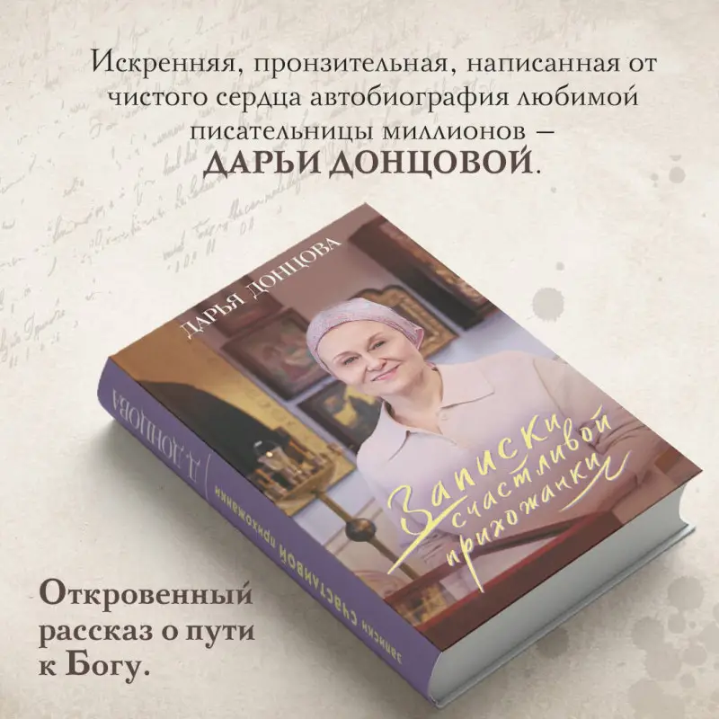 Уценка. Дарья Донцова. Записки счастливой прихожанки