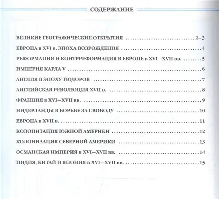 Уценка. История нового времени. Конец XV - XVII вв. 7 класс. Контурные карты. Линейная структура курса. 2019 год