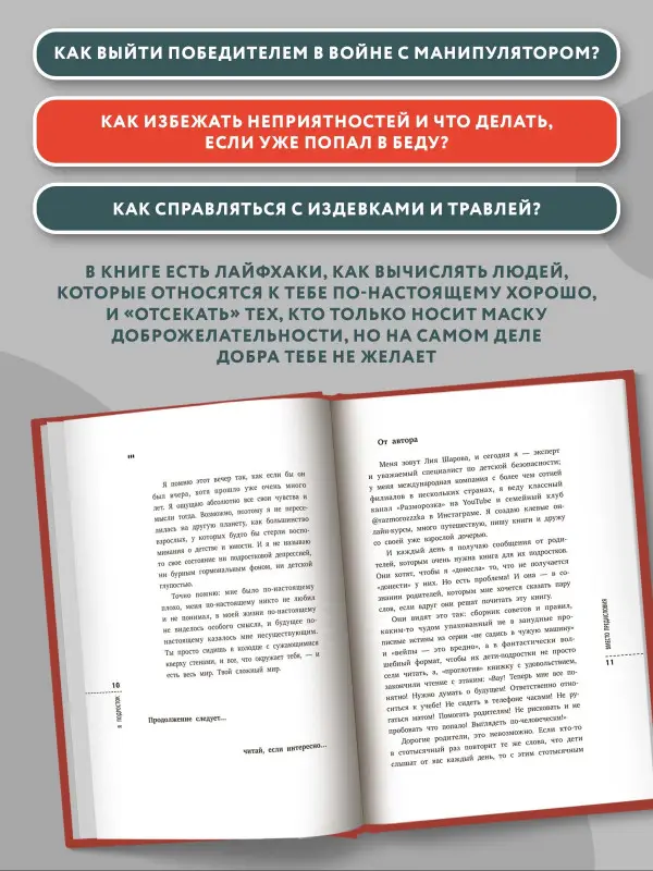 Я подросток. Краткий курс выживания: Лия Шарова