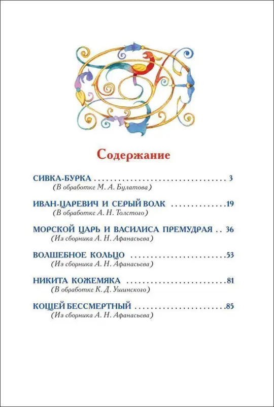 Русские народные сказки. Внеклассное чтение