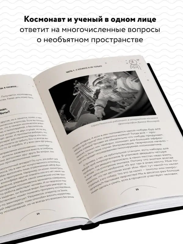 Сергей Рязанский. Можно ли забить гвоздь в космосе и другие вопросы о космонавтике. 2-е издание