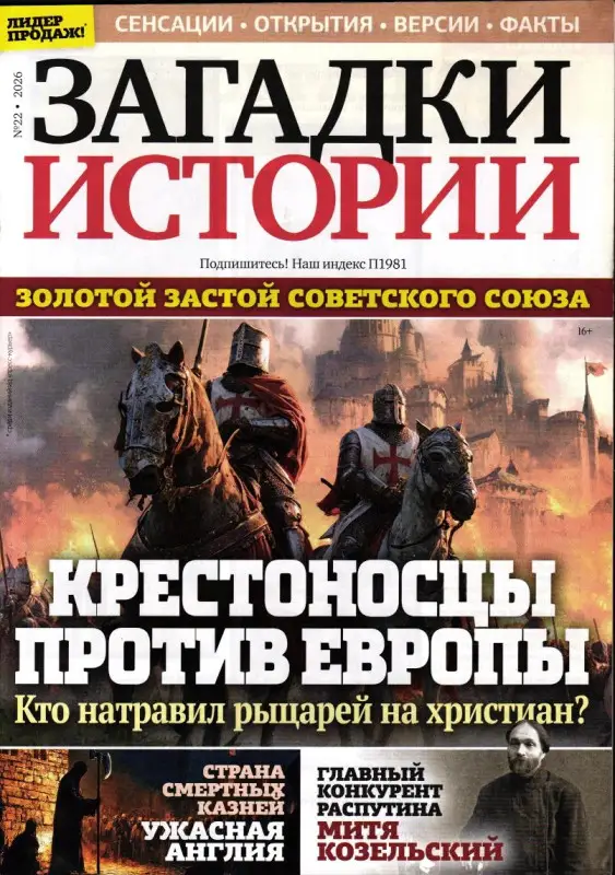 Загадки истории 22/26