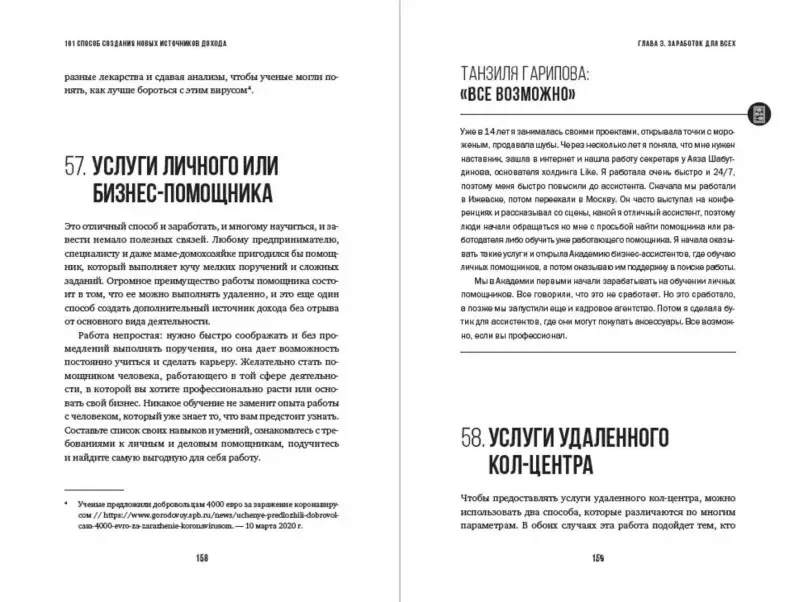 Семенчук Вячеслав: 101 способ создания новых источников дохода. Как зарабатывать на всем и всегда