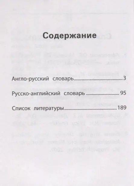 Степанов Валерий Юрьевич: Англо-русский, русско-английский словарь: как переводятся и произносятся слова: 1-4 классы
