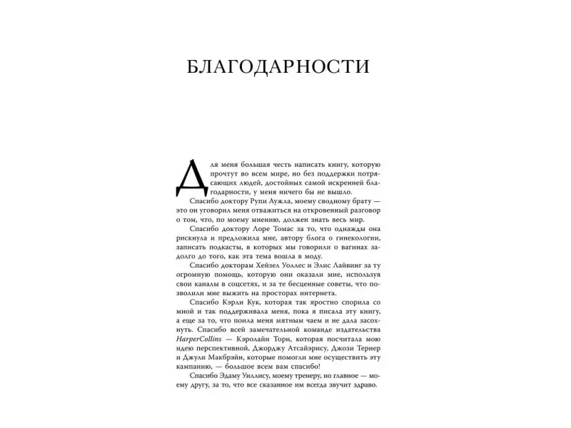 Женское здоровье. Без стыда и глупостей