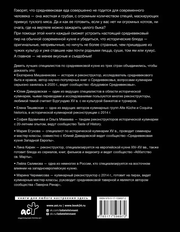 Мишаненкова Екатерина Александровна: Средневековая кухня: исторические рецепты в современной трактовке
