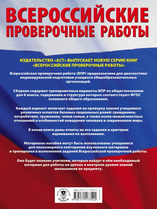 Уценка. Воронцов А.В.: Обществознание. Большой сборник тренировочных вариантов проверочных работ для подготовки к ВПР. 6 класс