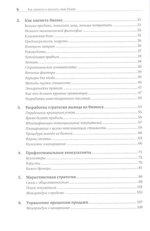Как оценить и продать свой бизнес