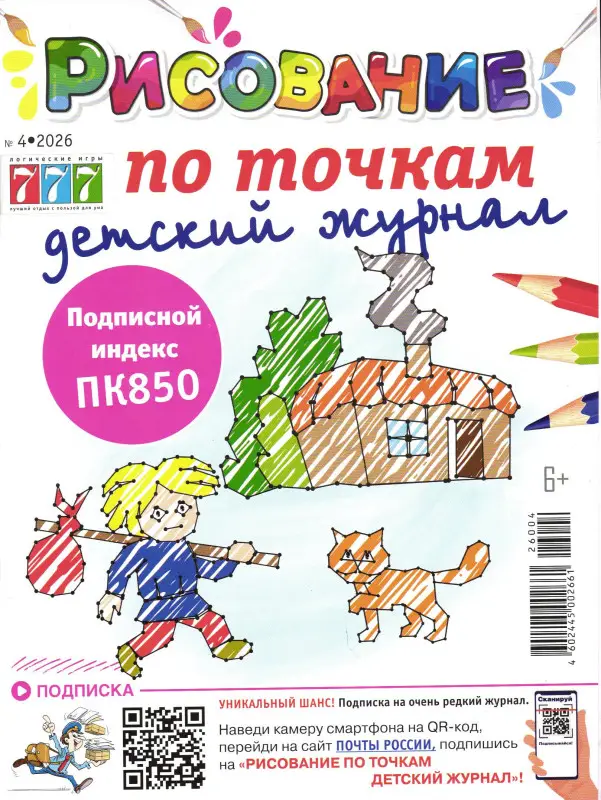 Рисование по точкам для Детей 04/26