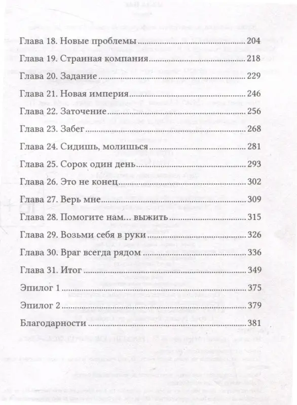 Ли Мери: Из-за нас