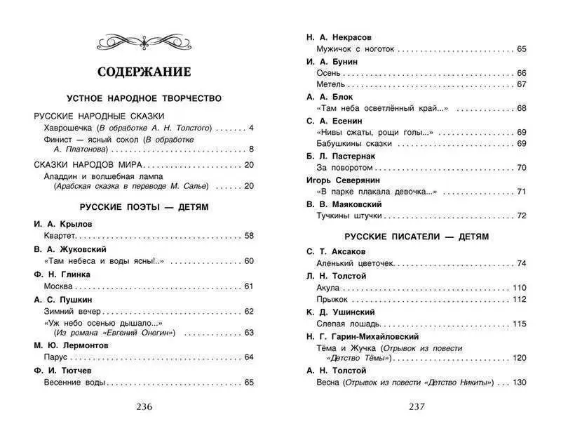 Уценка. Хрестоматия для внеклассного чтения. 3 класс