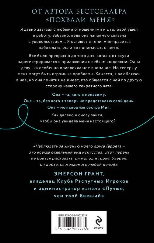 Уценка. Сара Кейт. Посмотри на меня