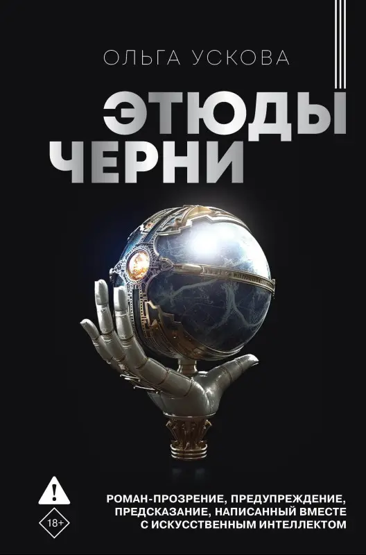 Ускова Ольга Анатольевна: Этюды черни