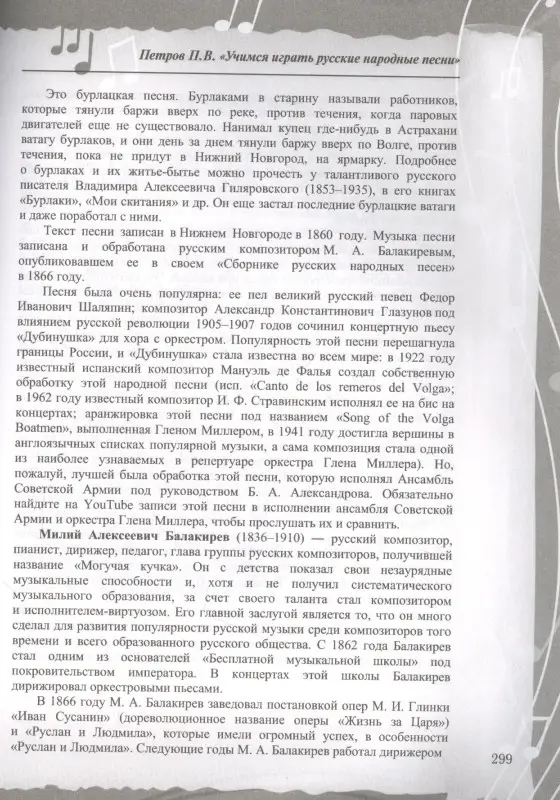 Петров Павел Владимирович: Русские народные песни. Безнотная методика обучения игре на гитаре