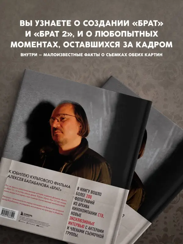 Уценка. Андрей Захарьев, Михаил Володин. БРАТ. Незабытый герой. Культурный феномен, изменивший историю