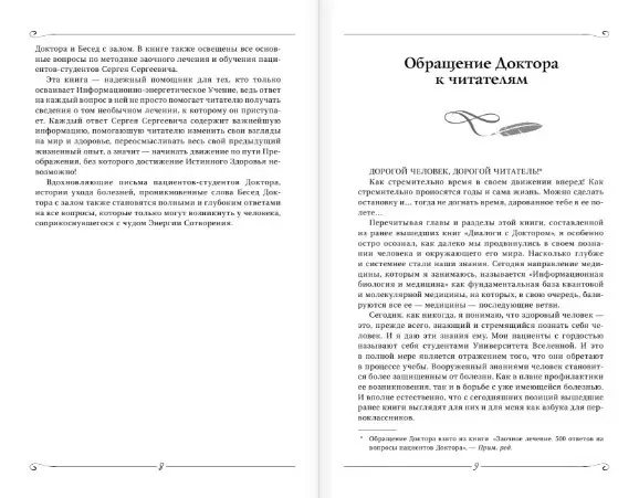 Сергей Коновалов: Можно ли вылечить "неизлечимую" болезнь?