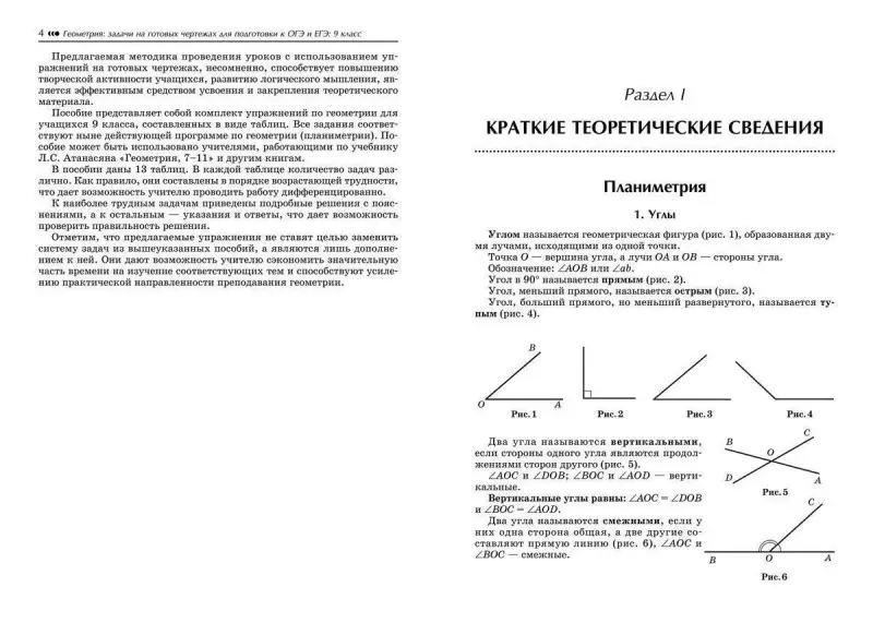 Эдуард Балаян: Геометрия. 9 класс. Задачи на готовых чертежах для подготовки к ЕГЭ и ОГЭ. Базовый уровень