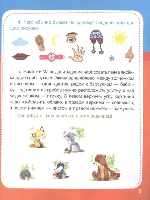 Ищук Евгения Сергеевна: Учим цифры и счет: сборник развивающих заданий для дошкольников