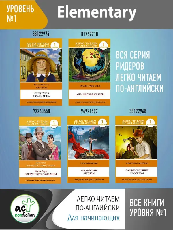 Бохенек Александр Сергеевич: English Legends = Английские легенды. 1 уровень