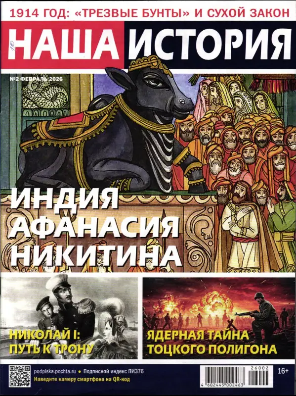 Наша История 02/26