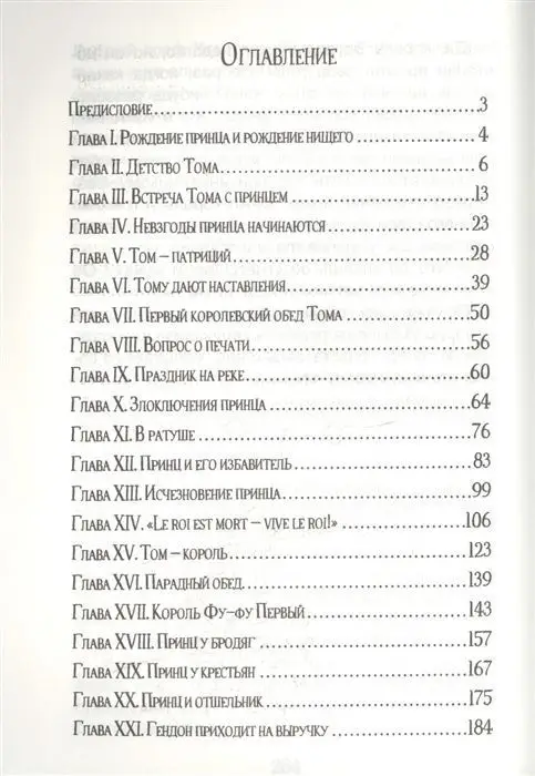 Принц и нищий