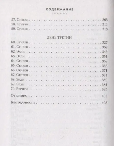 Ван Ренсбург Лор: Только ты и я