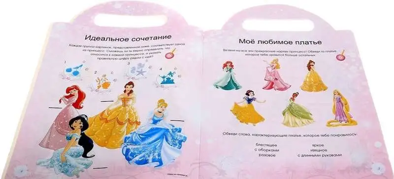 Принцессы Раскраски в дорогу