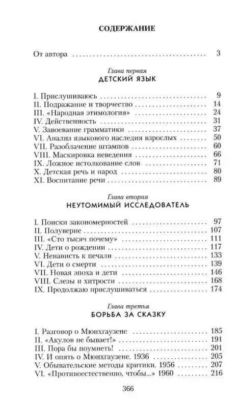 Уценка. Чуковский К. От двух до пяти