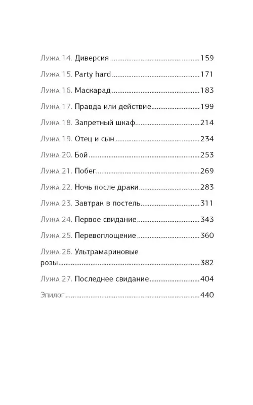 Тигрис Кира: ЭльФак. Факультет элиты