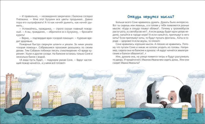 Знаменитая собачка Соня