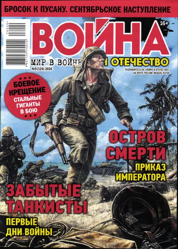 Война и Отечество 09/26