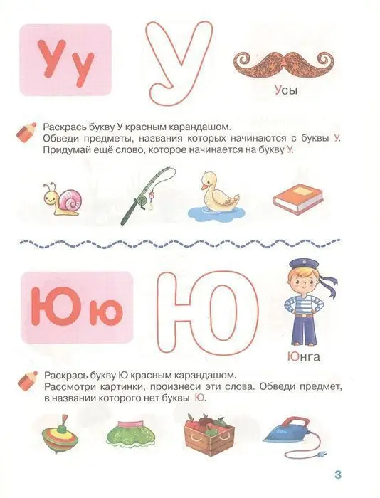 4-5 лет. Изучаем буквы. Рабочая тетрадь
