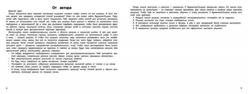 Альбом с техниками рисования, пошаговыми примерами и комментариями педагога. 4 класс. Учебно-практическое пособие. ФГОС
