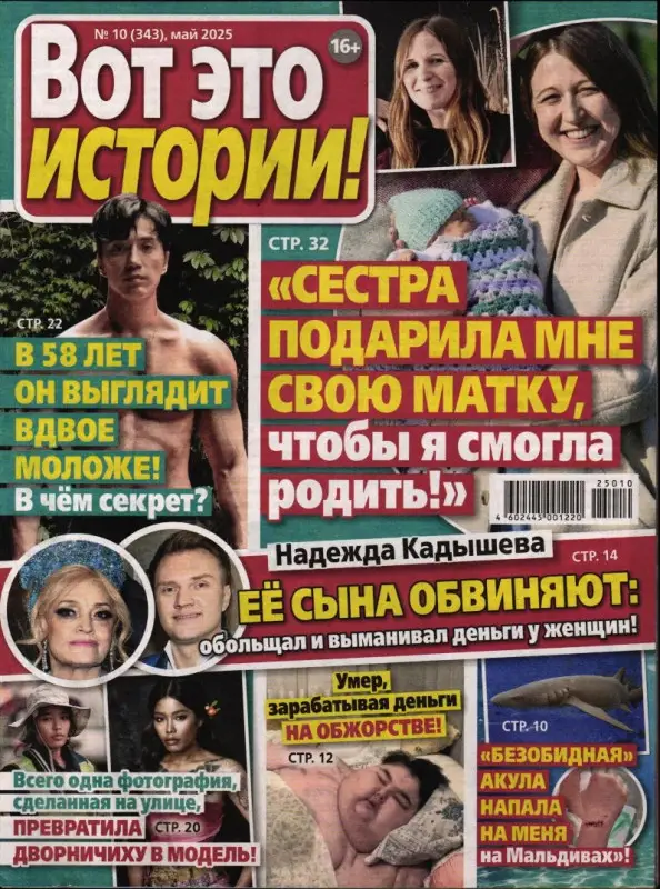 Вот это истории! 10/25