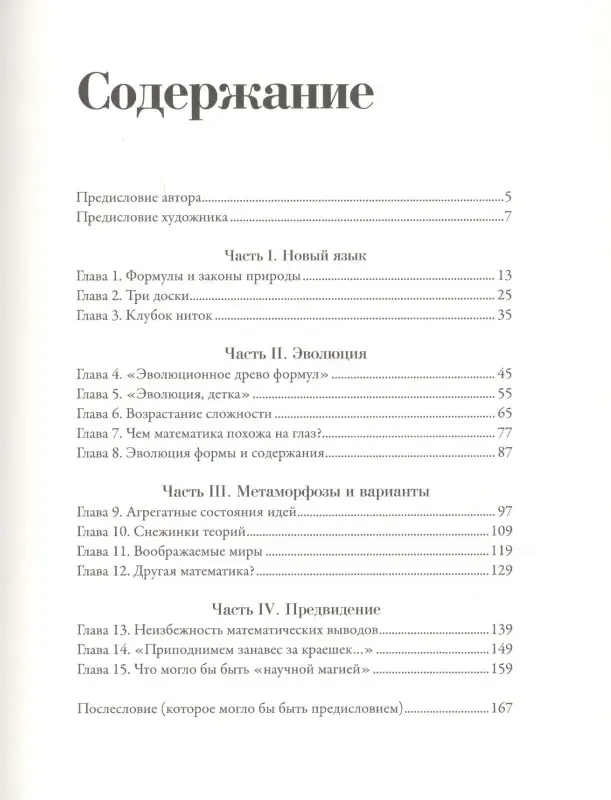 Уценка. Попов Сергей: Все формулы мира. Как математика объясняет законы природы