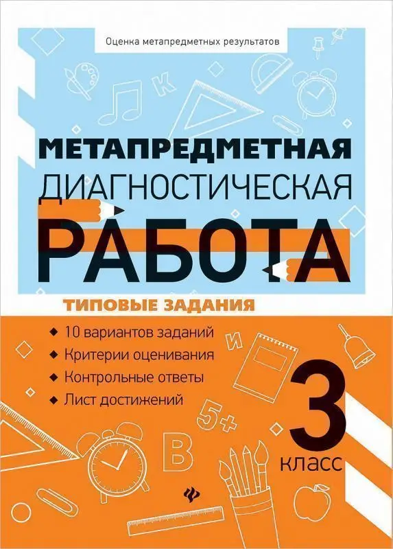 Уценка. Метапредметная диагностическая работа. 3 класс