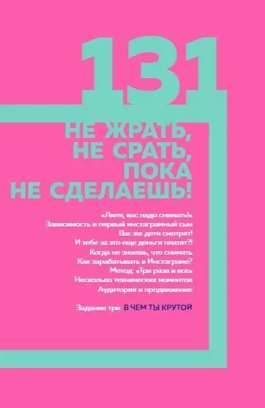 Лилия Абрамова: Tatarka FM. Как влюбить в себя Интернет