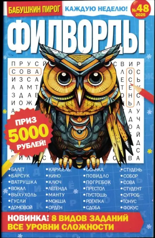 БП Филворды 48/25