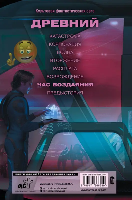 Древний. Час воздаяния