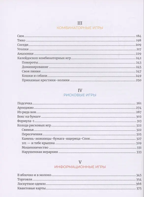 Орлин Бен: Математические игры с дурацкими рисунками: 75 ¼ простых, но требующих сообразительности игр, в которые можно играть где угодно