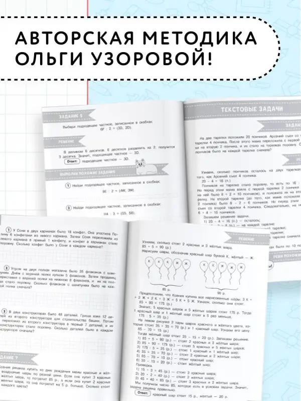 Уценка.Узорова Ольга Васильевна: Олимпиадные задачи по математике. 3 класс. Подробный разбор всех заданий. Ответы