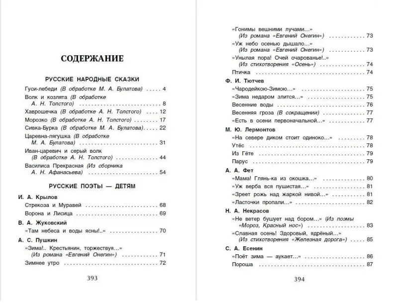 Уценка. Хрестоматия для начальной школы. 1-4 класс