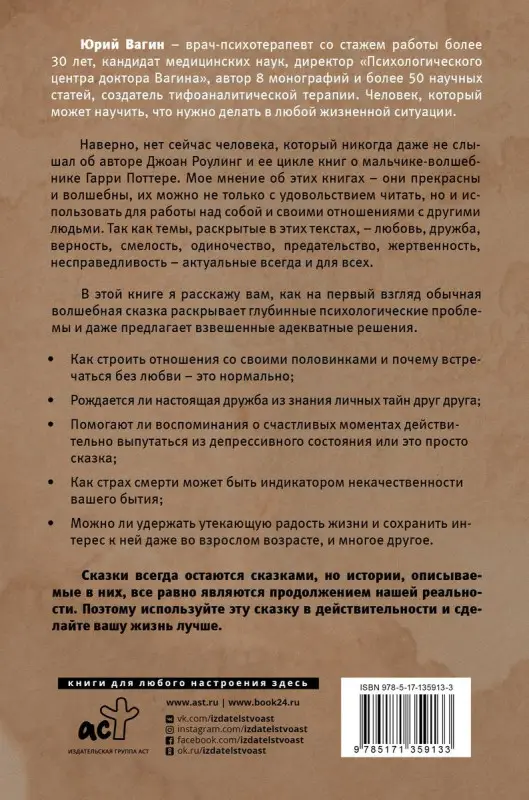 Доктор, почему Гарри Поттер? Персонажная психология в жизни