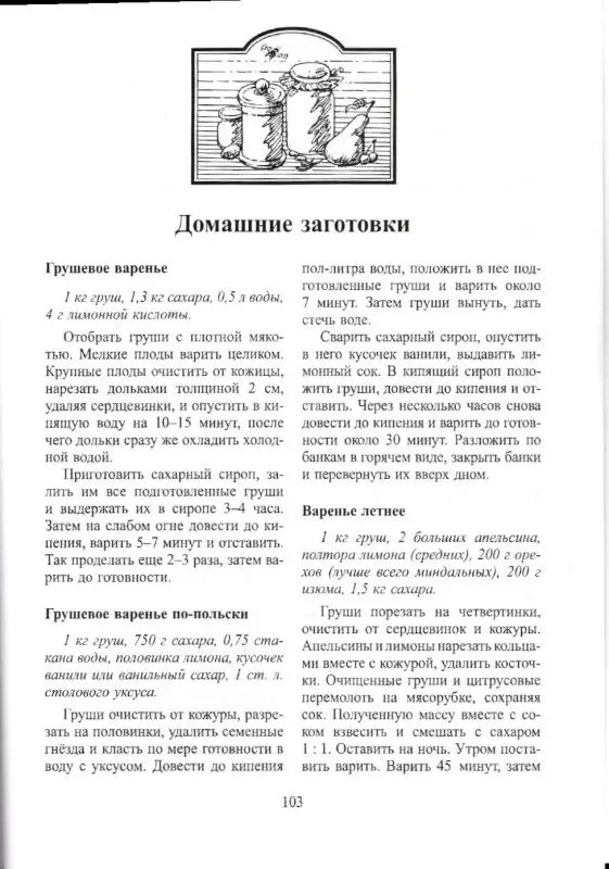 Катерина Вульф: Вишня, груша, слива. Рецепты от сладкоежки