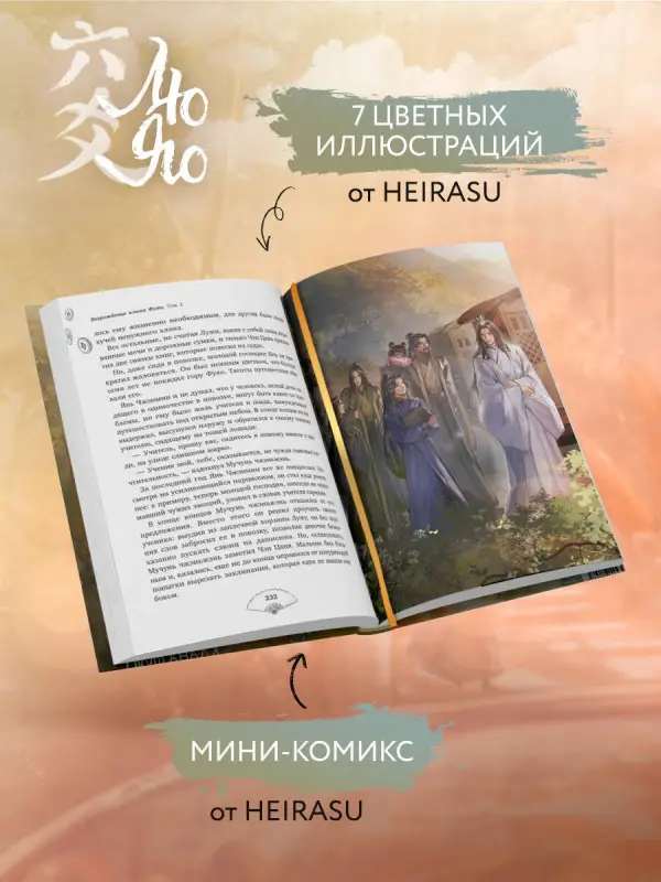 Уценка. Priest: Лю Яо. Возрождение клана Фуяо. Том 1 (Liu Yao: The Revitalization of Fuyao Sect). Новелла
