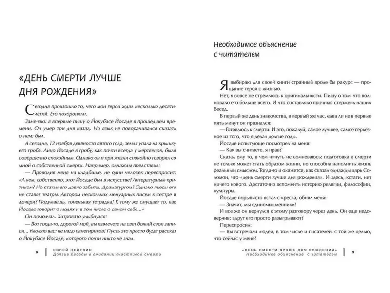 Евсей Цейтлин: Долгие беседы в ожидании счастливой смерти. Из дневников этих лет
