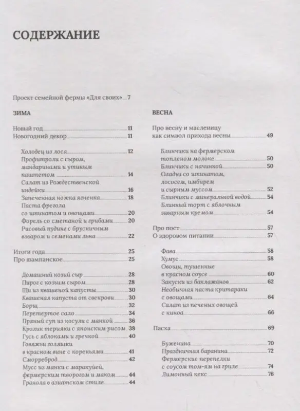 Карпова Ольга. Фермерский обед. Как создавать кулинарные шедевры из натуральных продуктов