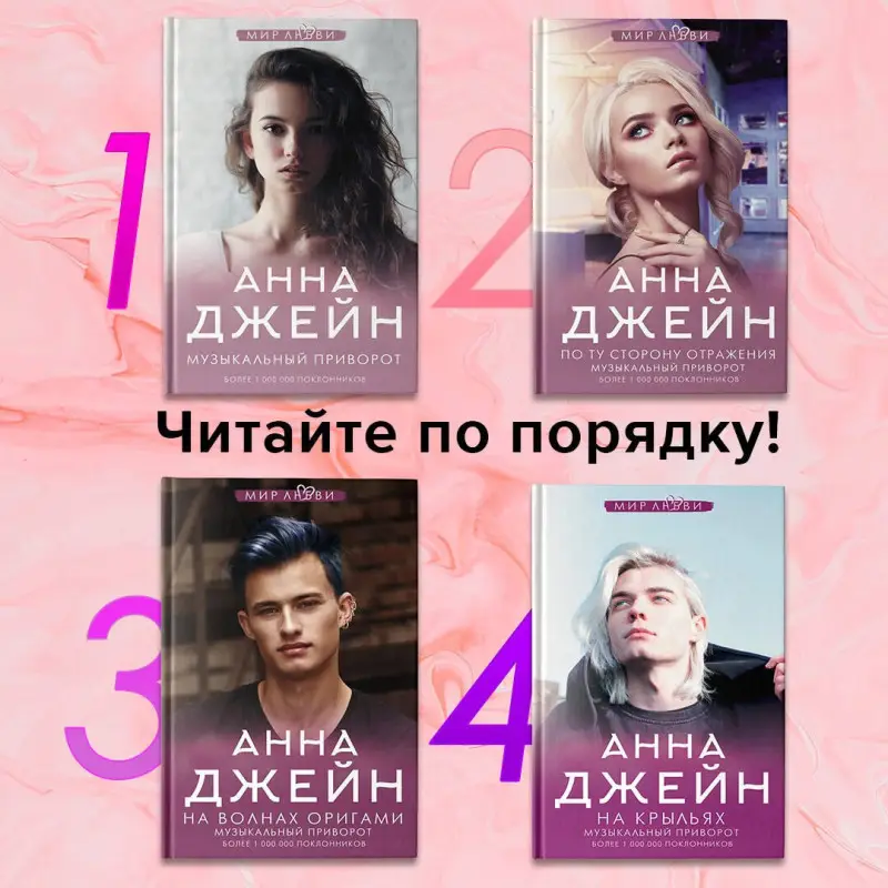 Уценка. Джейн Анна: Музыкальный приворот