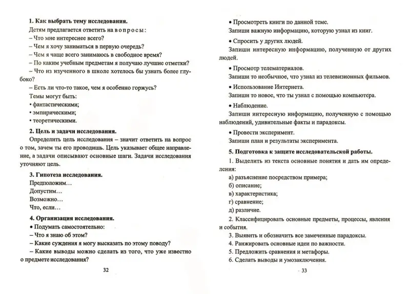 Засоркина, Полянина, Шатилова: Метод проектов в начальной школе. Система реализации. ФГОС